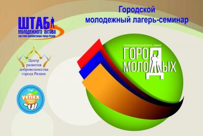 Рязань станет «Городом молодых»